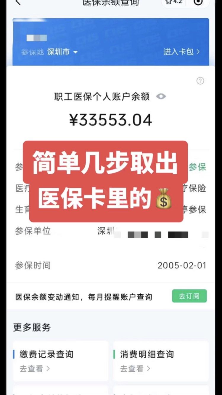 诸城最新医保卡网上套取现金渠道方法分析(最方便真实的诸城医保卡如何网上套现方法)